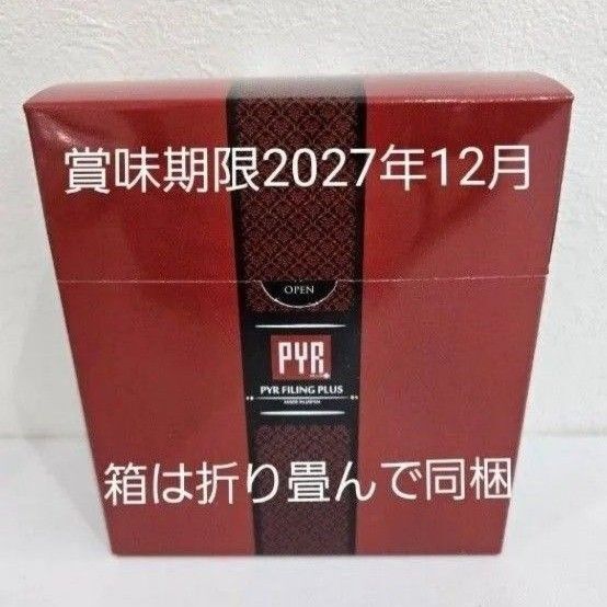 PYR パイラファイリングプラス 45包