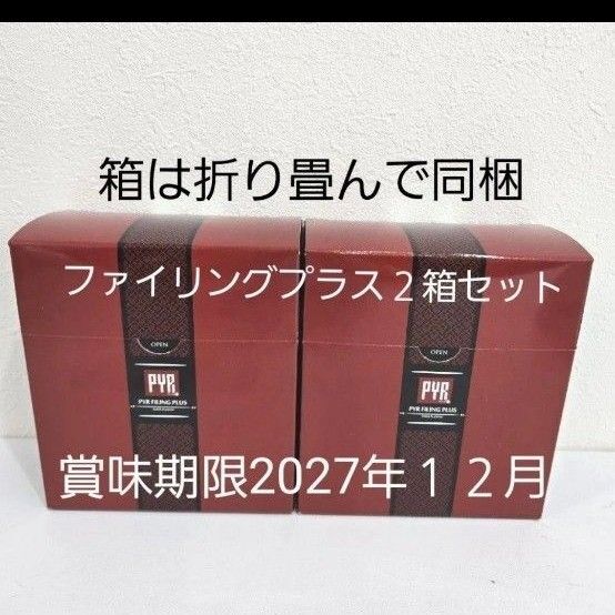 2箱☆パイラ ファイリングプラス45包×2