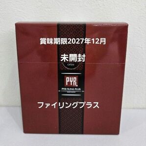 PYR パイラファイリングプラス 45包