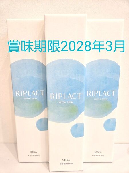 3本セット★マジョール★RIPLACT リプラクト 500ml