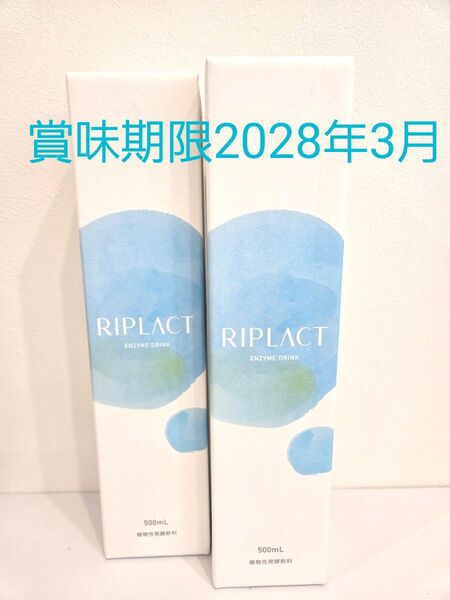 2本セット★マジョール★RIPLACT リプラクト 500ml