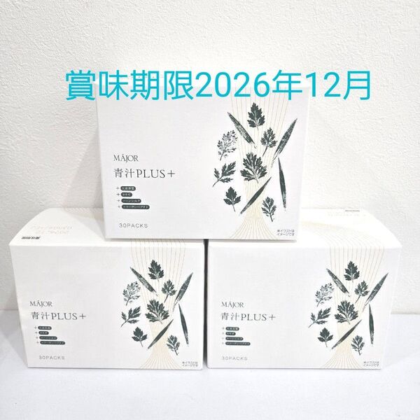 箱なし3箱90袋 マジョール 青汁プラス 青汁PLUS+