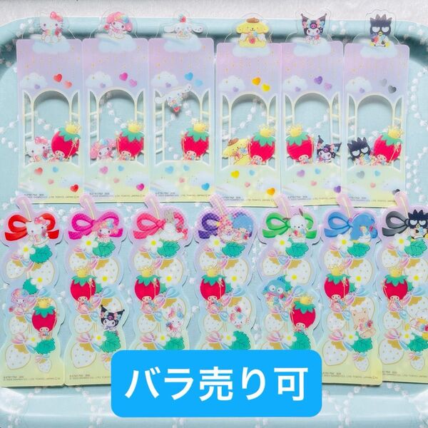 サンリオ★ブックマークコレクション★いちご新聞★バラ売り可
