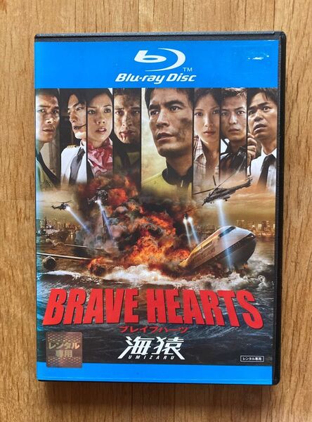BRAVE HEARTS 海猿 レンタル落ち ブルーレイ