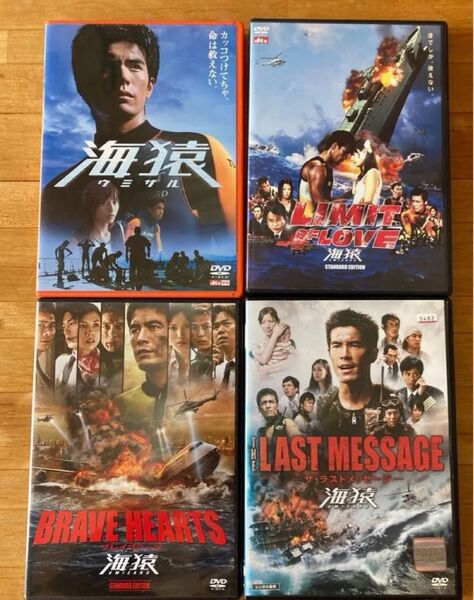 海猿 DVD4作品セット