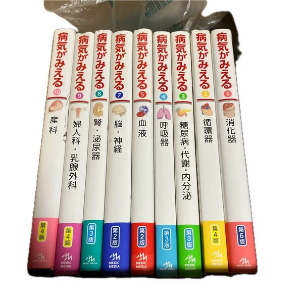 病気がみえる vol.1、2、3、4、5、7、8、9、10 医療情報科学研究所/編集 セット