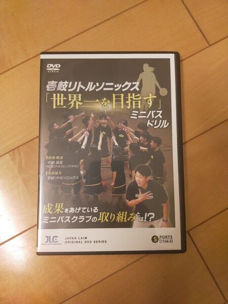 壱岐リトルソニックス「世界一を目指す」ミニバスドリル【DVD2枚組】1156-S