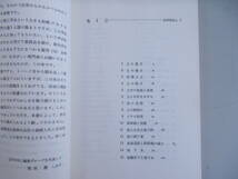 土のはなしⅠ　土質工学会＝他編　技報堂出版株式会社発行　1995年6月5日1版25刷発行　中古品_画像2