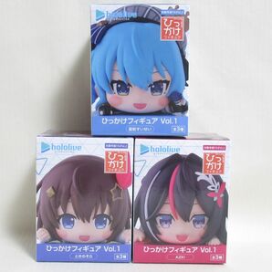 ホロライブ ひっかけフィギュア 3種セット 新品未開封 星街すいせい AZKi ときのそら