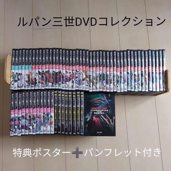 ルパン三世 DVD コレクション イッキ見スペシャル グリーン VS レッド 特典ポスター パンフレット