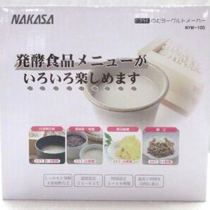 ★新品★ NAKASA ヨーグルトメーカー NYM-100 発酵食品対応