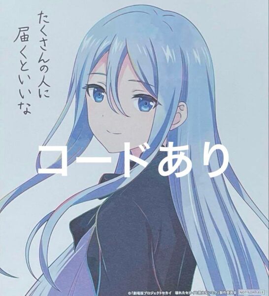 劇場版 プロセカ 入場者特典 宵崎奏 色紙