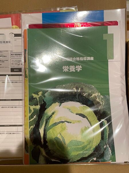 【新品】キャリカレ 調理師合格指導講座テキスト2025