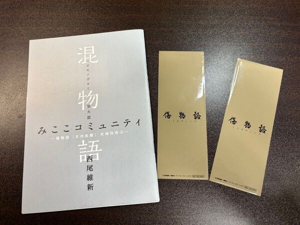 劇場版 傷物語 こよみヴァンプ 入場者特典 フィルムコマ風しおり キスショット
