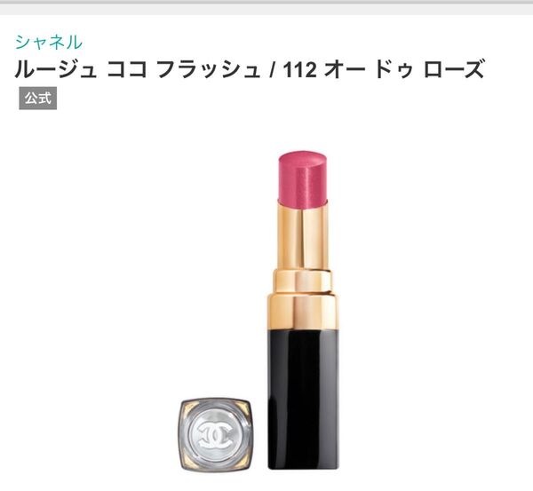 シャネル CHANEL ルージュ ココ フラッシュ 112 オードゥ ローズ 口紅 リップスティック