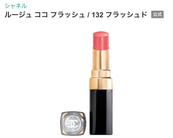 シャネル CHANEL ルージュ ココ フラッシュ 132 フラッシュド 口紅 リップスティック