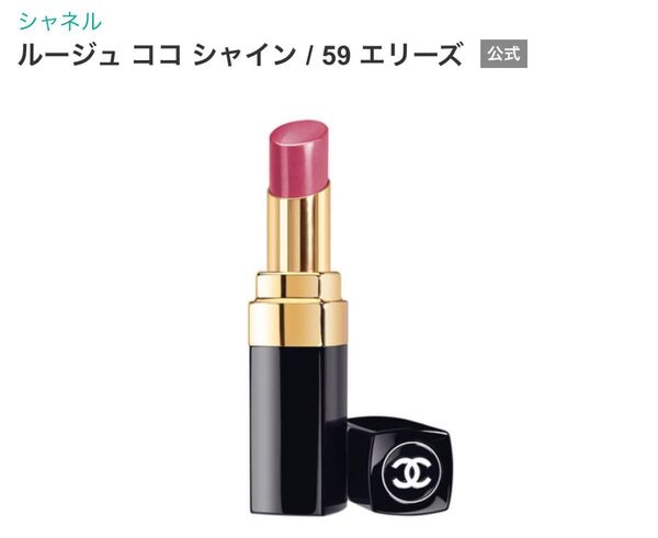 CHANEL シャネル ルージュ ココ シャイン 59 エリーズ 口紅 リップスティック