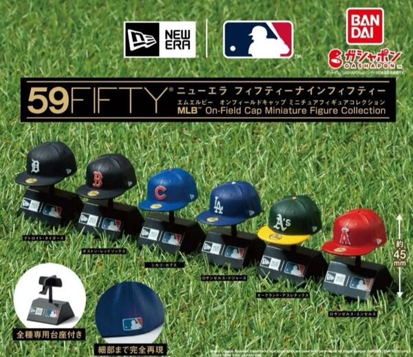 NEW ERA 59FIFTY MLB オンフィールドキャップ ミニチュアフィギュアコレクション 全6種セット