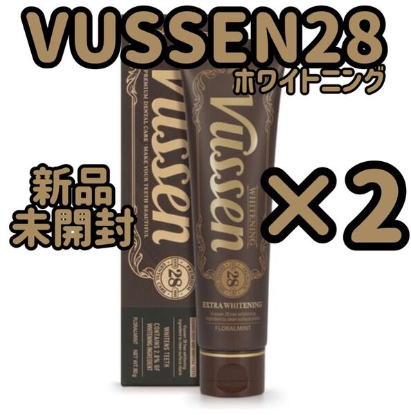 『即発送』vussen (ビューセン)28美白 歯磨き粉 80g×2本