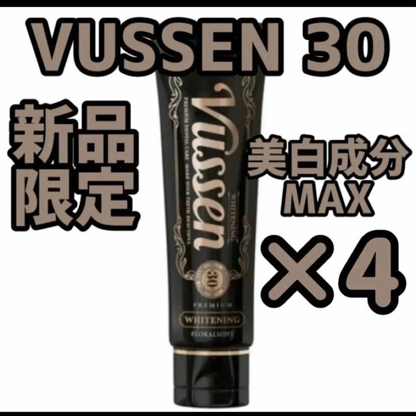 『即発送』vussen30 ビューセン ホワイトニング 歯磨き粉 80g 4個