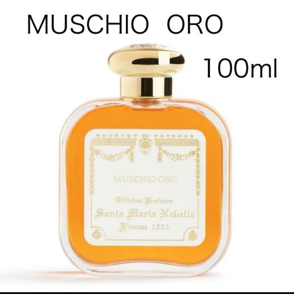 『即発送』サンタマリアノヴェッラ オーデコロン ゴールドマスク Muschio Oro 100ml