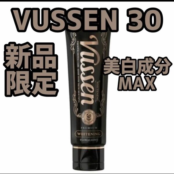 『即発送』vussen 30 ビューセン ホワイトニング 歯磨き粉 80g