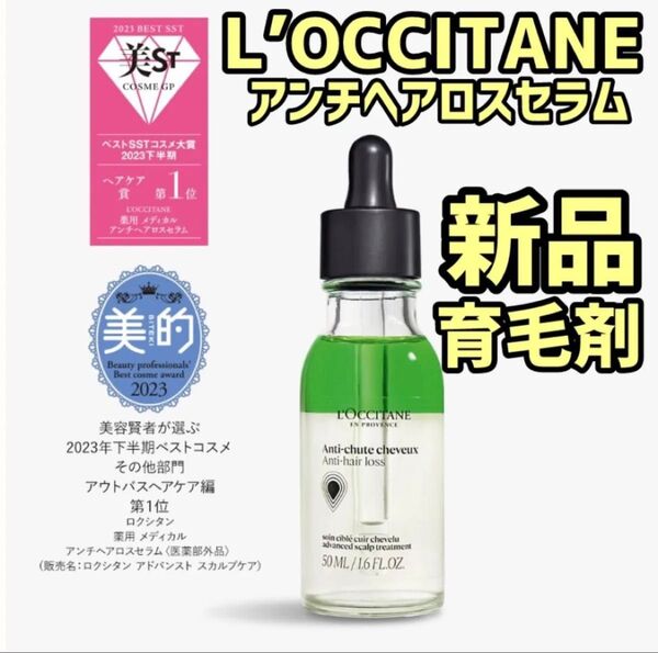 『即発送』メディカル アンチヘアロスセラム アドバンスト スカルプケア 50m