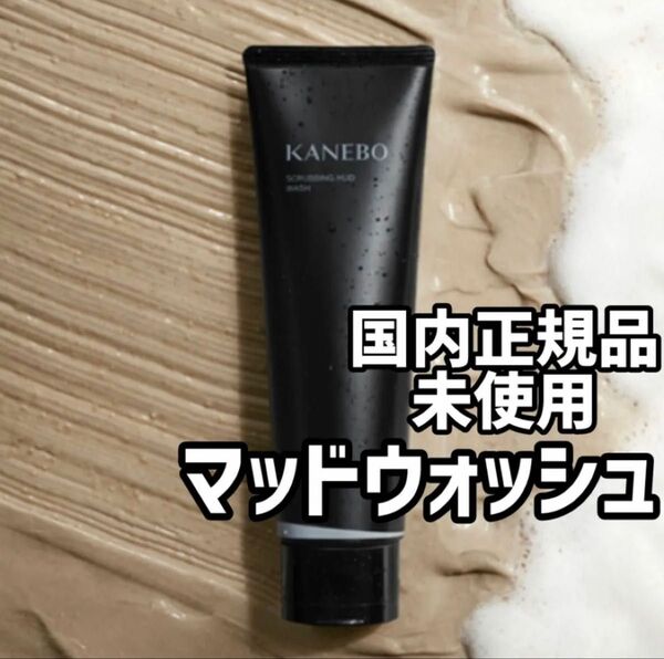 『即発送』カネボウ スクラビング マッド ウォッシュ 洗顔料 130g