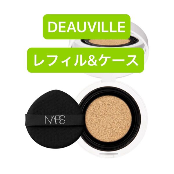 NARS ライトリフレクティング セラムクッションファンデーション レフィル&ケース 03792 DEAUVILLE