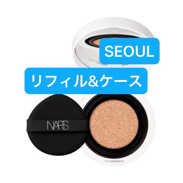 NARS ライトリフレクティング セラムクッションファンデーション レフィル&ケース 03789 SEOUL