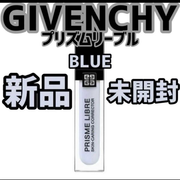 『即発送』GIVENCHY プリズムリーブルスキンケアリングコレクター ブルー