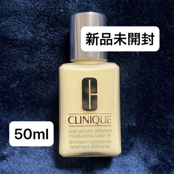 『即発送』クリニーク ドラマティカリー ディファレント モイスチャライジング ローション プラス 50ml