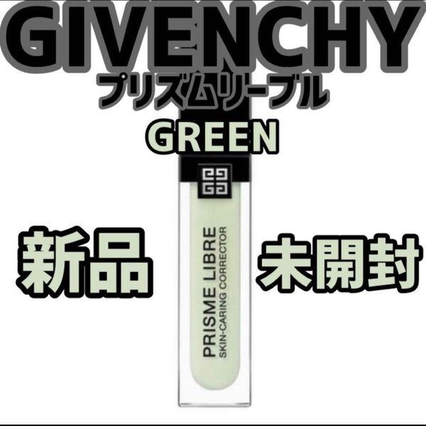 『即発送』GIVENCHY プリズム・リーブル・スキンケアリング・コレクター グリーン