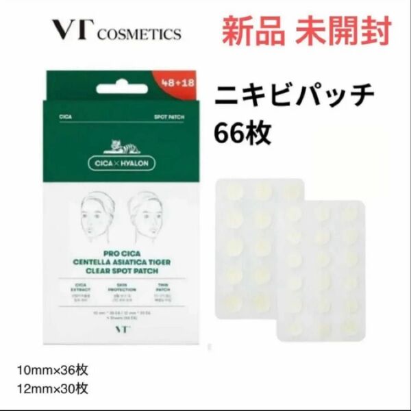 『即発送』VT ニキビパッチ 66枚 センテラアシアティカタイガー