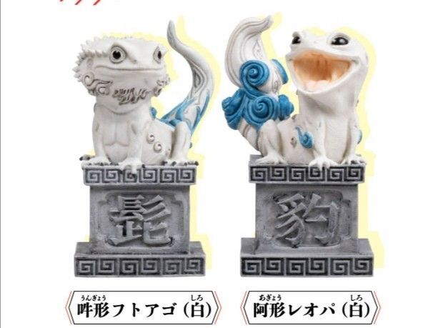 狛レオパ マスコットフィギュア 2種セット 吽形フトアゴ(白) 阿形レオパ(白) カプセルトイ ガチャ