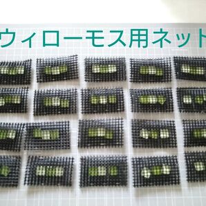 ウィローモス用ネット 20個セット ハンドメイド 水草 グリーン 約5cm×3cm