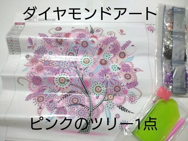 ダイヤモンドアート ピンクのツリー1点