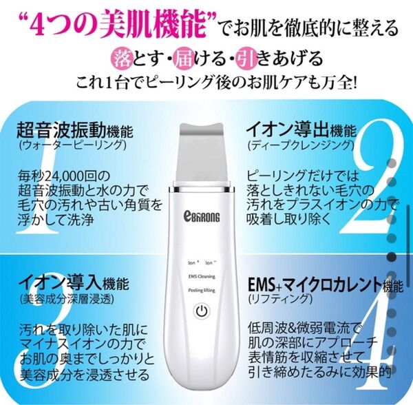 eBARONG ウォーターピーリング 1台4役 超音波毛穴ケア EMSマッサージ 美顔器 EMS機能 マイナスイオン