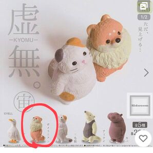 虚無 宙 ポメラニアン ガチャ
