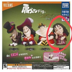 肩ズン ディズニー ヴィランズ3 【ゴーテル】