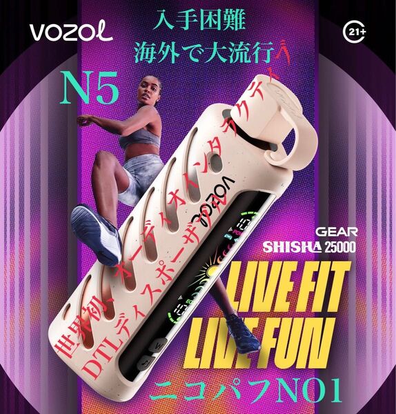 VOZOL 輸入品 25000パフ ニコパフ N5