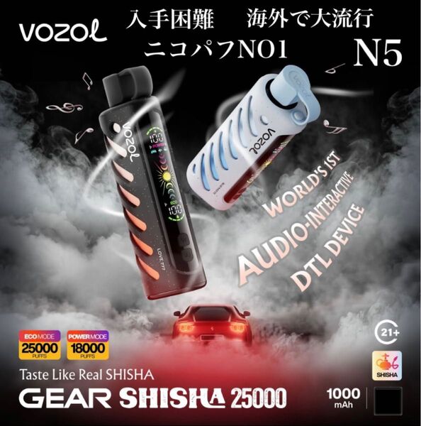 VOZOL 輸入品 25000パフ ニコパフ N5