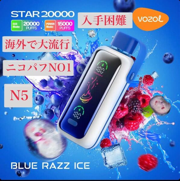 VOZOL 輸入品 20000パフ ニコパフ N5