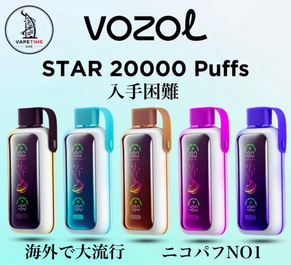VOZOL 輸入品 20000パフ ニコパフ N5