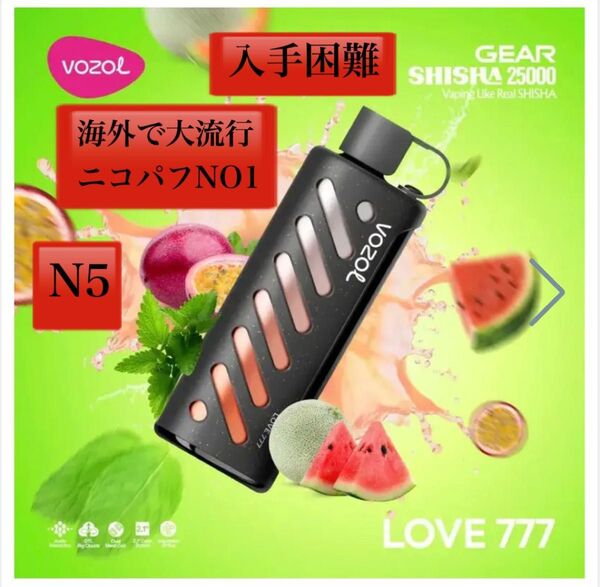 VOZOL 輸入品 25000パフ ニコパフ N5