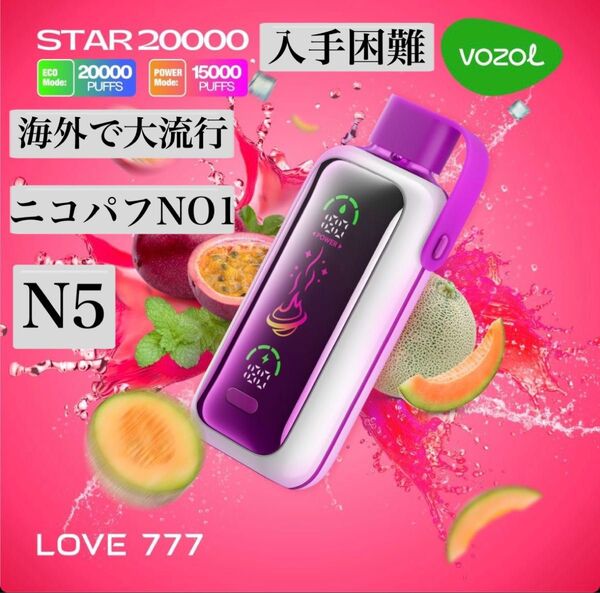 VOZOL 輸入品 20000パフ ニコパフ N5