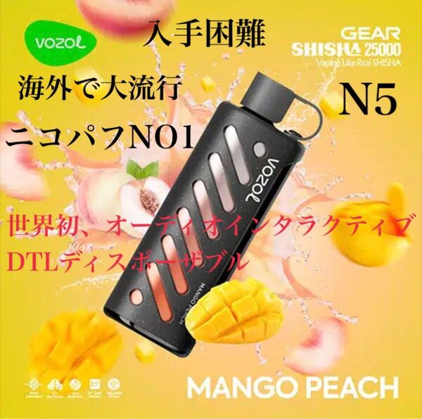 VOZOL 輸入品 25000パフ ニコパフ N5