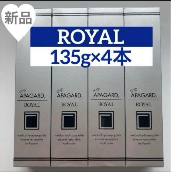 【新品・未開封】APAGARD 薬用ハミガキ アパガードロイヤル 135g×4本