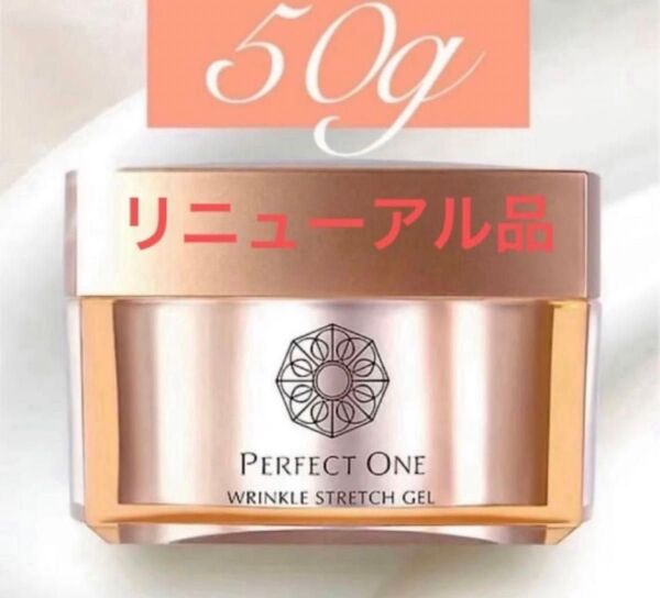 【リニューアル品】パーフェクトワン 薬用リンクルストレッチジェル 50g 1個