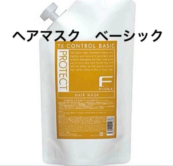 フィヨーレ Fプロテクト ヘアマスクタイプ ベーシック 1000g レフィル
